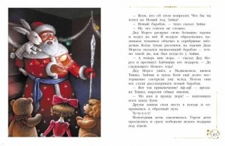 Новогодние приключения игрушек фото книги 6