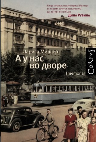 А у нас во дворе фото книги