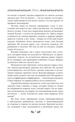 Сады Рэддхема фото книги 5