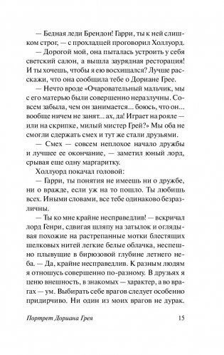 Портрет Дориана Грея фото книги 2