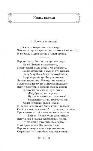 Басни фото книги 6