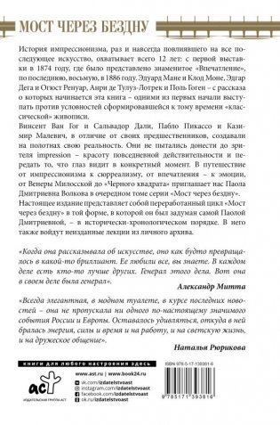 Мост через Бездну. Импрессионисты и XX век фото книги 2