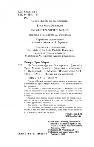 На Западном фронте без перемен фото книги 3