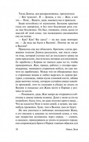 Дамское счастье фото книги 11