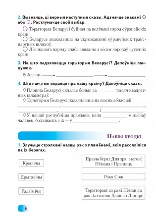 Мая Радзіма - Беларусь. 4 клас. Трэнажор для замацавання ведаў фото книги 7
