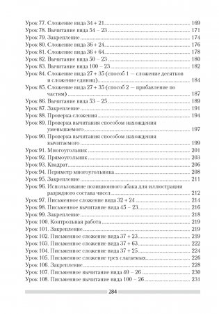 Математика. План-конспект уроков. 2 класс фото книги 10