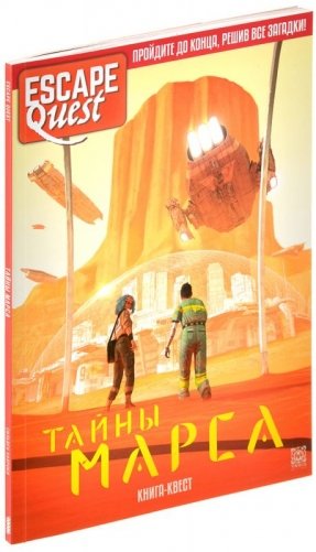 Escape Quest. Тайны Марса. Книга-игра фото книги 7