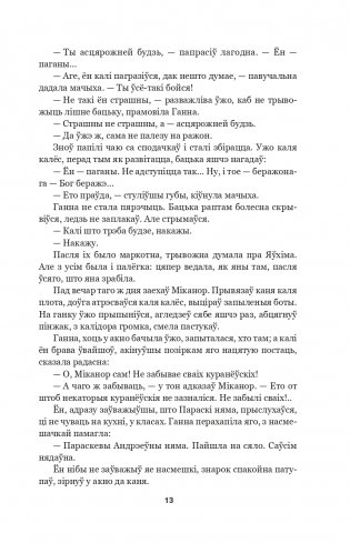 Завеі, снежань. Раман фото книги 10