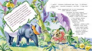 Неленивый ленивец и его соседи фото книги 4