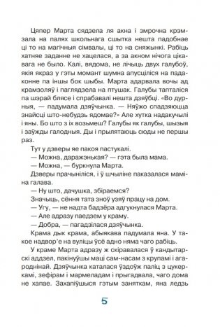 Марта і яе мара пра снег фото книги 5