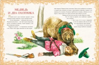 Лучшие сказки и басни фото книги 2