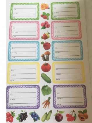 Наклейки для дачников. Более 200 наклеек на банки фото книги 3