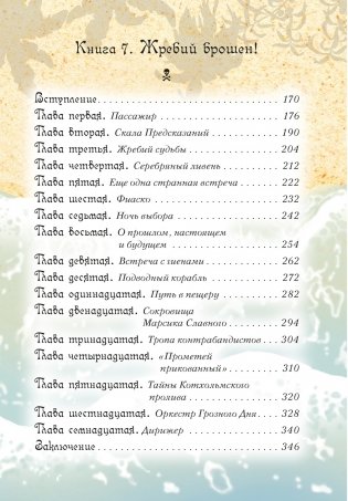 Всё о пиратах Кошачьего моря. Том 3 фото книги 3