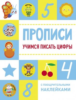 Учимся писать цифры фото книги
