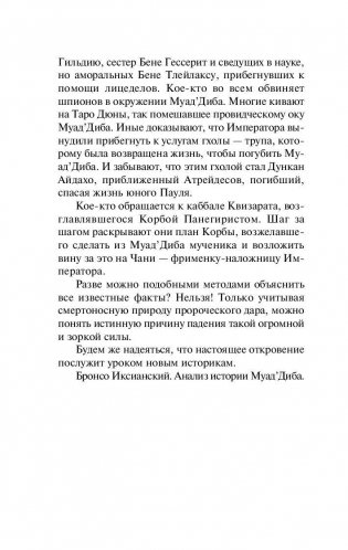 Мессия Дюны фото книги 7