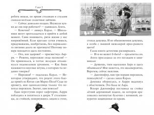 Агата Мистери. Книга 33. Скандал вокруг Нобелевской премии фото книги 7