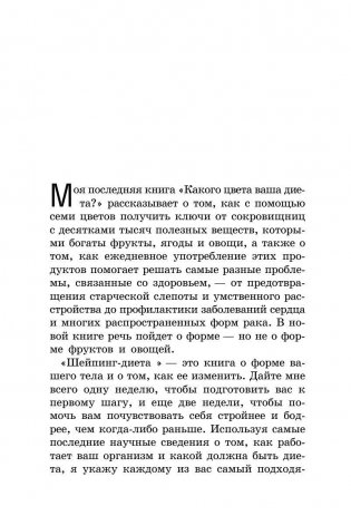 Шейпинг-диета. 14-дневный план снижения веса фото книги 8