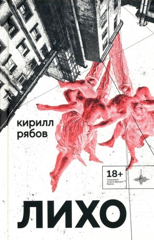 Лихо: сборник фото книги