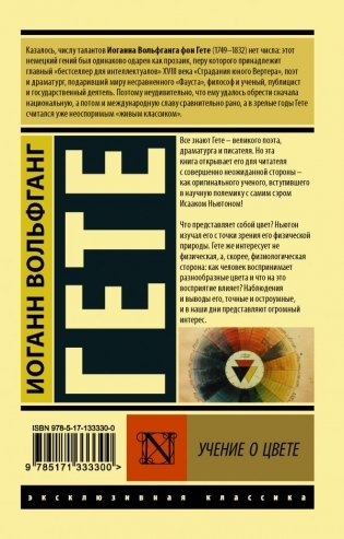 Учение о цвете фото книги 2