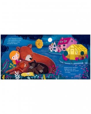 Книжки-картинки (мягкая обложка). Самая сонная книжка фото книги 4