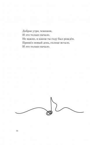 Проснись и пой. Слова поддержки для меня и для тебя фото книги 15
