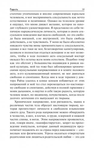 Радость. Как наполнить тело энергией, а жизнь счастьем фото книги 19