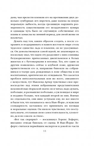 Эпоха невинности фото книги 12