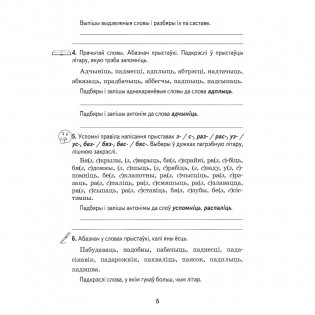Беларуская мова. 4 клас. Сшытак для замацавання ведаў фото книги 4
