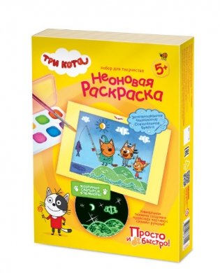 Неоновая раскраска "Три кота. Набор 1" фото книги