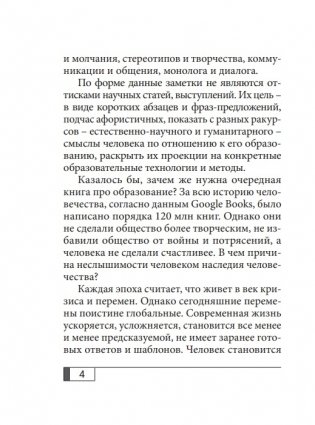 Человек и его смыслы: образовательные заметки фото книги 10