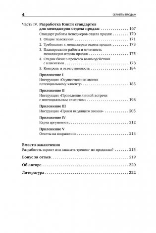 Скрипты продаж. Готовые сценарии "холодных" звонков и личных встреч фото книги 3