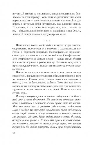 Крылья фото книги 11