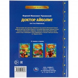 Доктор Айболит фото книги 5