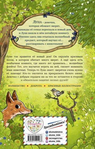 Ключик для Луны (#1) фото книги 17