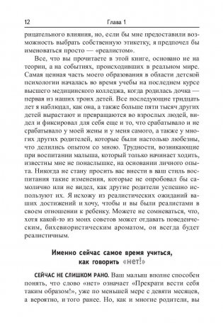 Как говорить детям "нет", чтобы они слушали фото книги 8