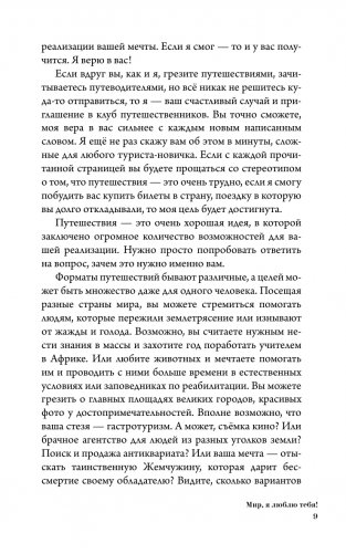 Мир, я люблю тебя! фото книги 6