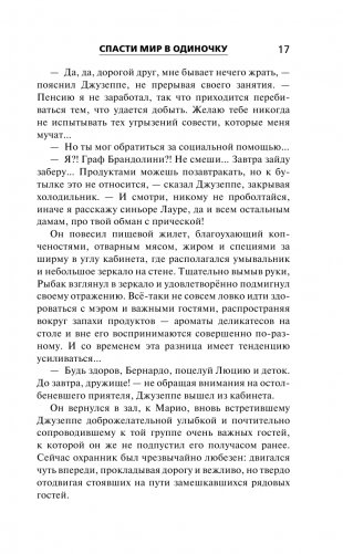 Спасти мир в одиночку фото книги 15