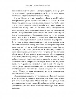 Интимная история человечества фото книги 12