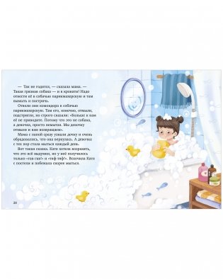 Полезные сказки. Сказки про полезные привычки фото книги 8