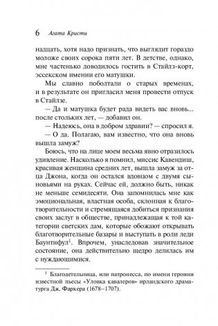 Загадочное происшествие в Стайлзе фото книги 6