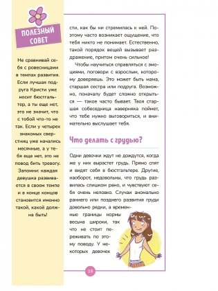 Книга о девочках и для девочек фото книги 8