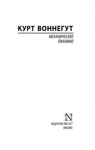 Механическое пианино фото книги 2