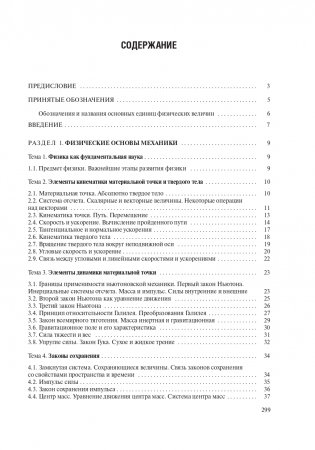 Физика. Часть 1 Механика. Молекулярная физика и термодинамика. Электричество и магнетизм фото книги 6