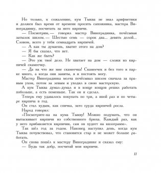 Приключения Чиполлино фото книги 11