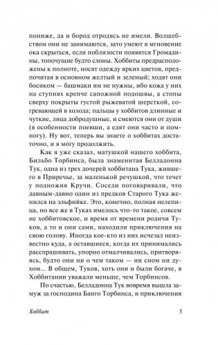 Хоббит фото книги 6