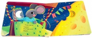 Зимняя сказка. Мышонок и луна фото книги 4