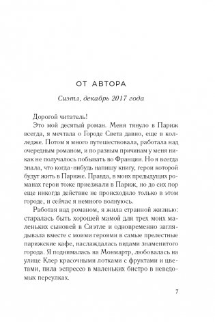 Все цветы Парижа фото книги 8