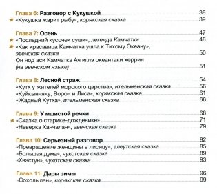 Сказочная Камчатка фото книги 5