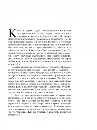 Как выработать уверенность в себе и влиять на людей, выступая публично фото книги 7
