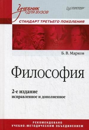 Философия. Учебник для вузов. Гриф УМО МО РФ фото книги
